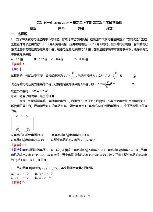 武功县一中2018-2019学年高二上学期第二次月考试卷物理