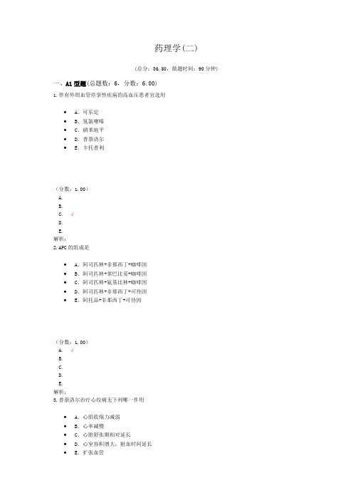 执业医师药理学(二) 试卷