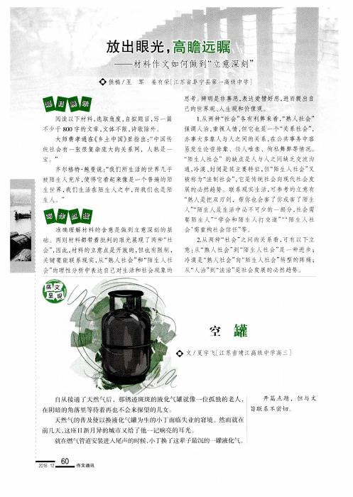 放出眼光,高瞻远瞩——材料作文如何做到“立意深刻”