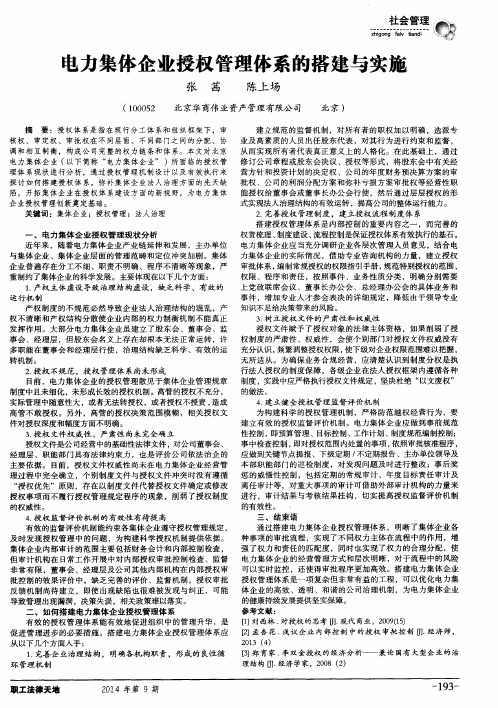 电力集体企业授权管理体系的搭建与实施