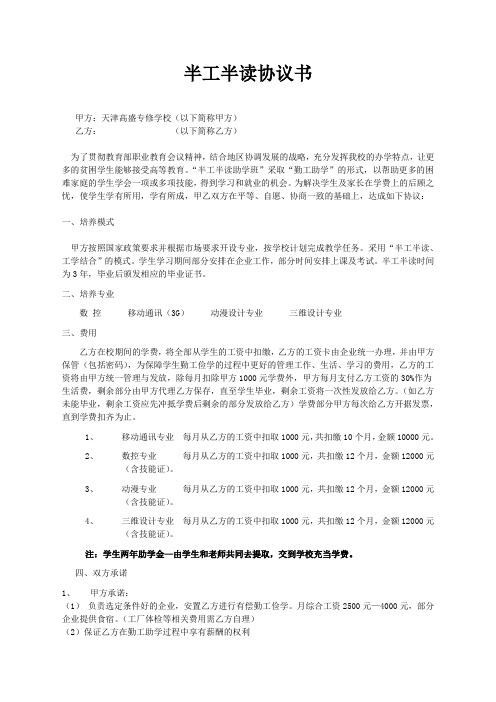半工半读协议新