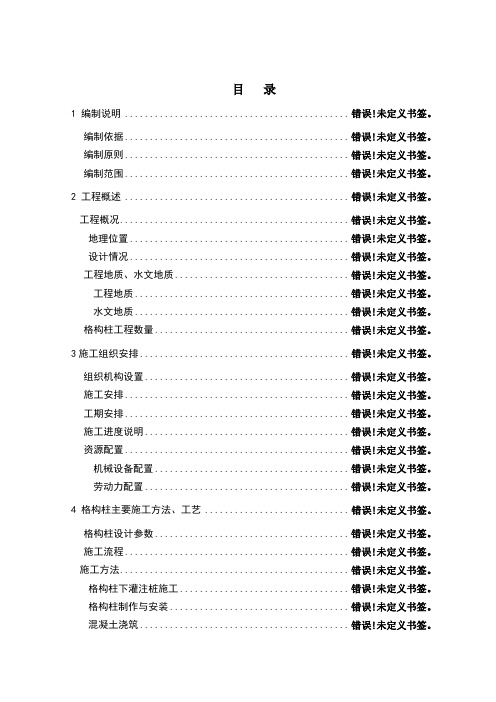 格构柱施工方案