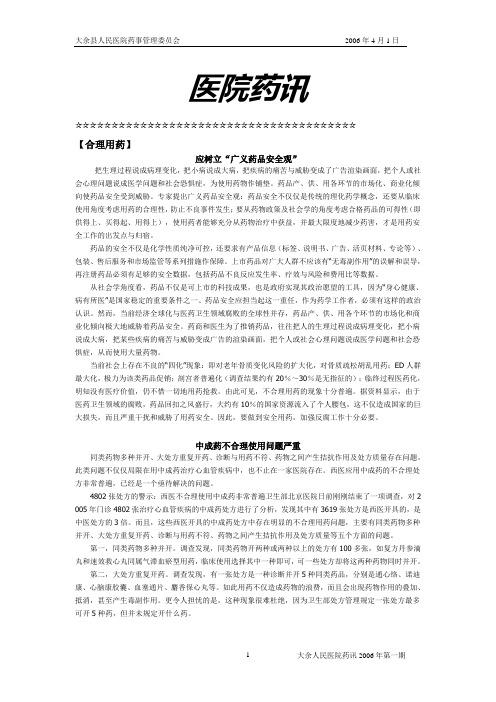 06医院药讯1