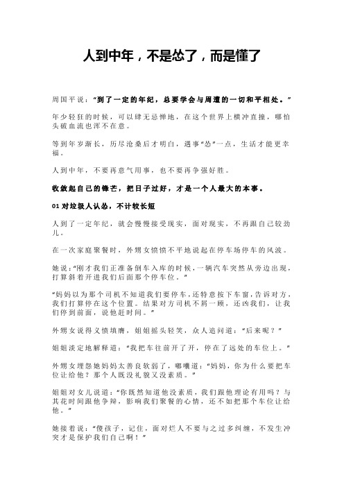 人到中年,不是怂了,而是懂了