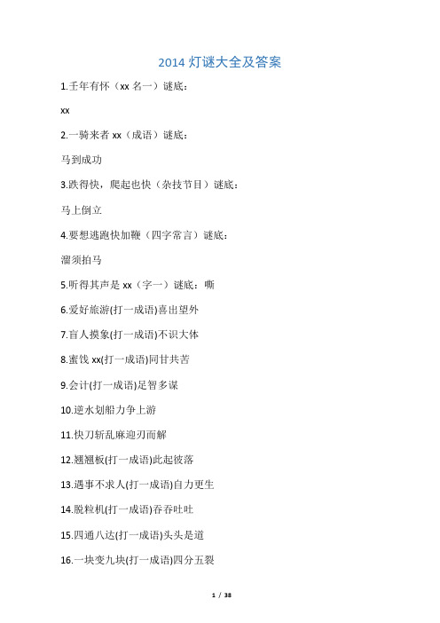 灯谜大全及答案