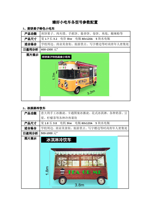 臻好小吃车各型号参数配置