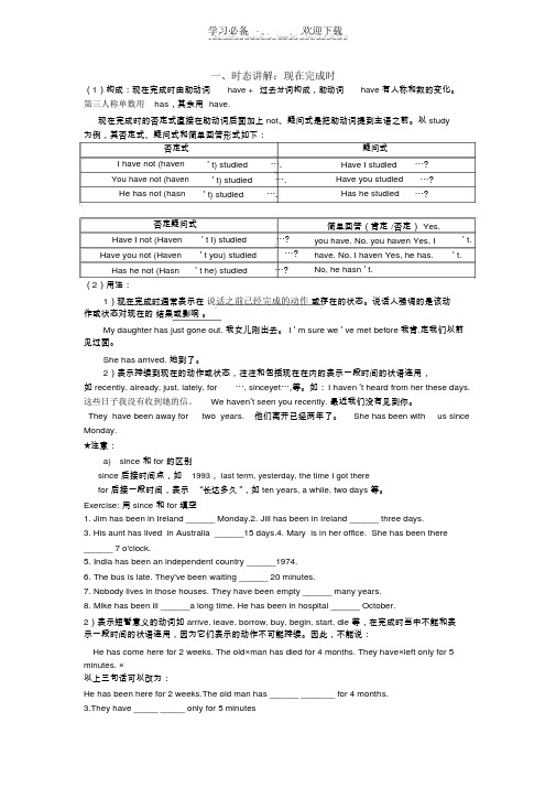 初中九年级英语语法现在完成时练习题及答案