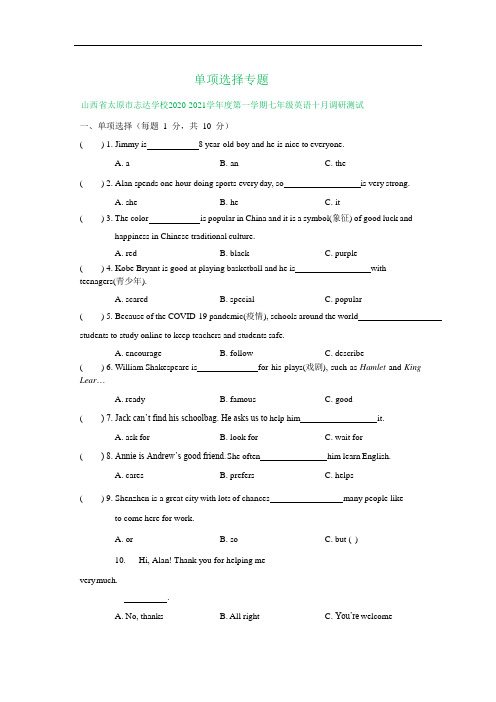 山西省太原市2020-2021学年七年级上学期10月英语试卷精选汇编：单项选择专题