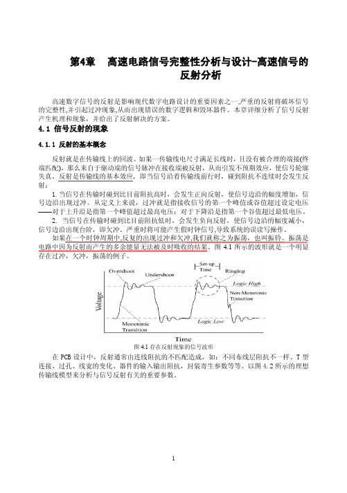 高速电路信号完整性分析与设计四--反射分析