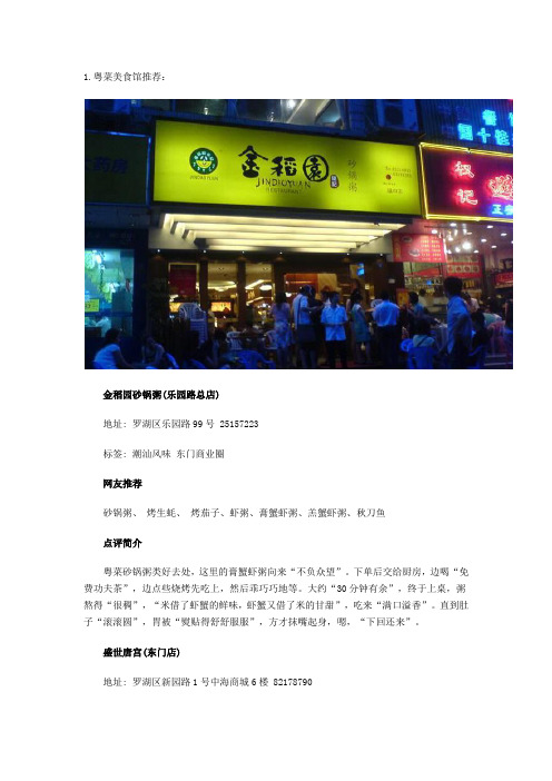 东门美食