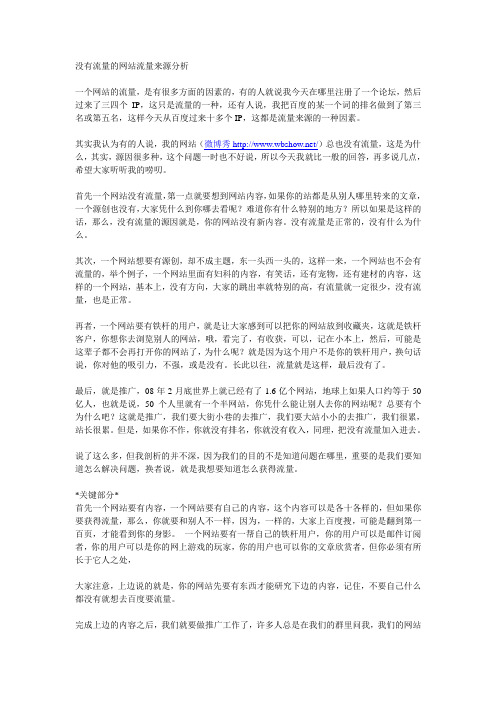 没有流量的网站流量来源分析