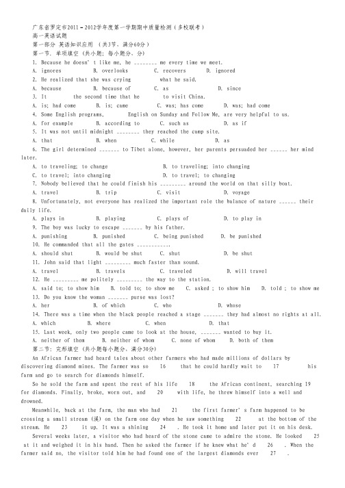 广东省罗定市2011-2012学年高一上学期期中质量检测英语试题.pdf