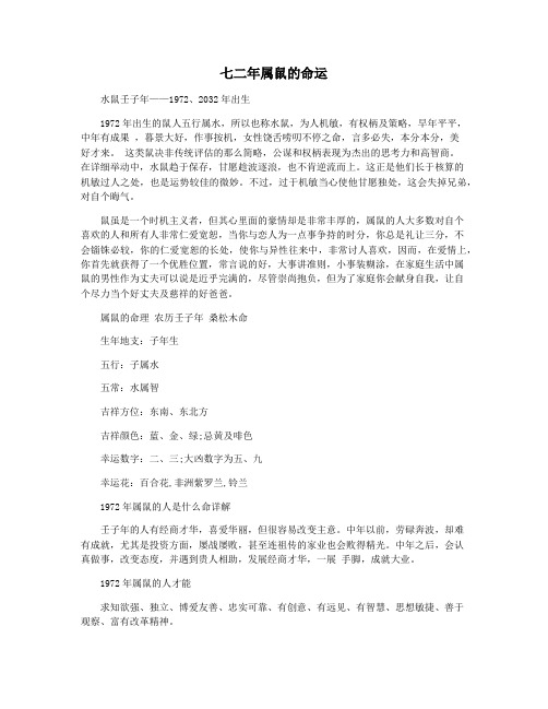 七二年属鼠的命运
