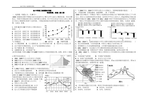 高三实验班地理限时训练必修二前三章(整理含答案)