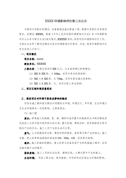 环评二次公示
