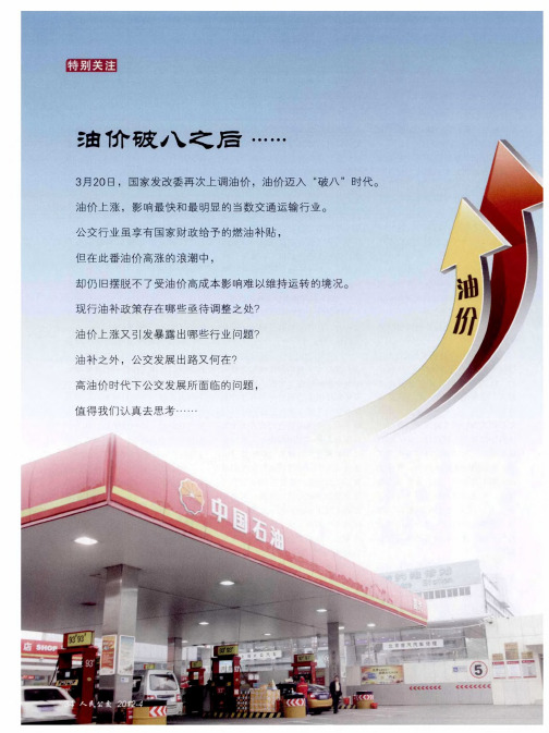 油价破八之后……