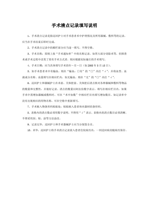 手术室护理记录单书写说明