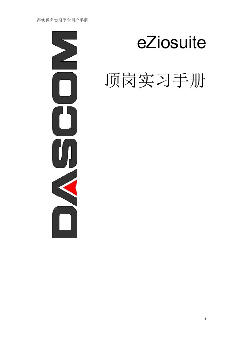 顶岗实习用户手册
