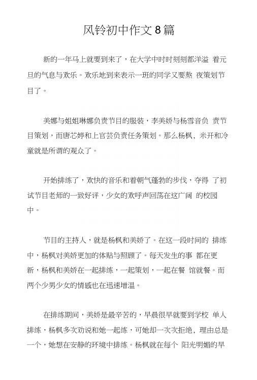 风铃初中作文8篇.docx