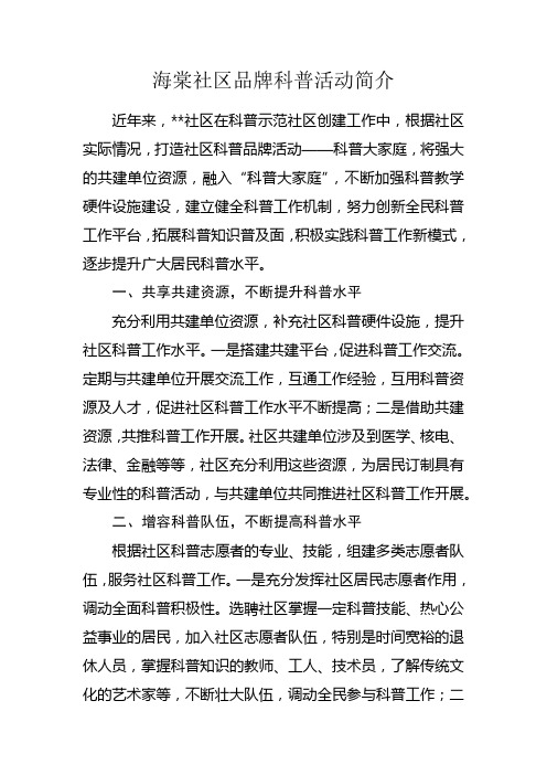 社区品牌科普活动简介