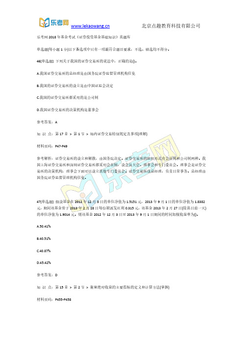 乐考网2018年基金考试《证券投资基金基础知识》真题库10