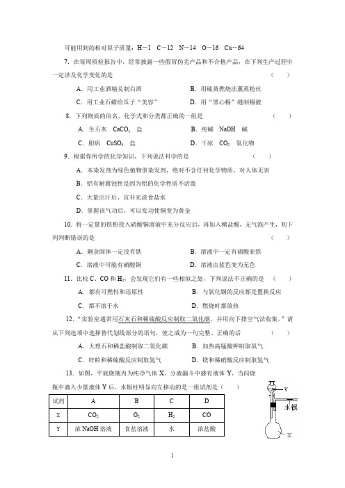 可能用到的相对原子质量H-1 C-12 N-14 O-16 Cu-64