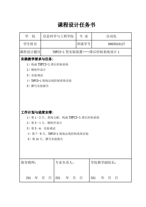 滞后控制系统设计