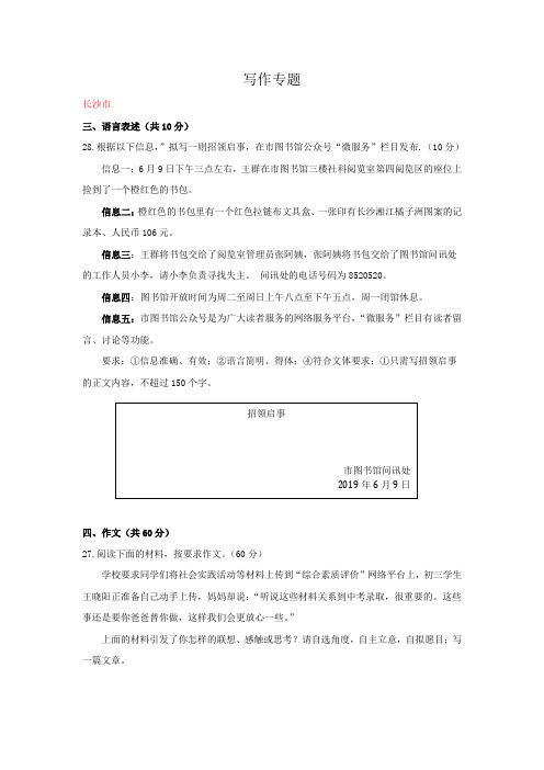 湖南省各地2019年中考语文试卷分类汇编：写作专题