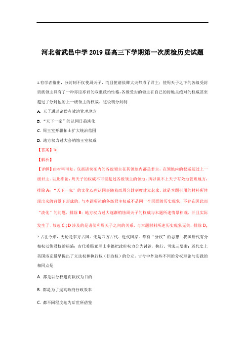 河北省武邑中学2019届高三下学期第一次质检历史试卷+Word版含解析