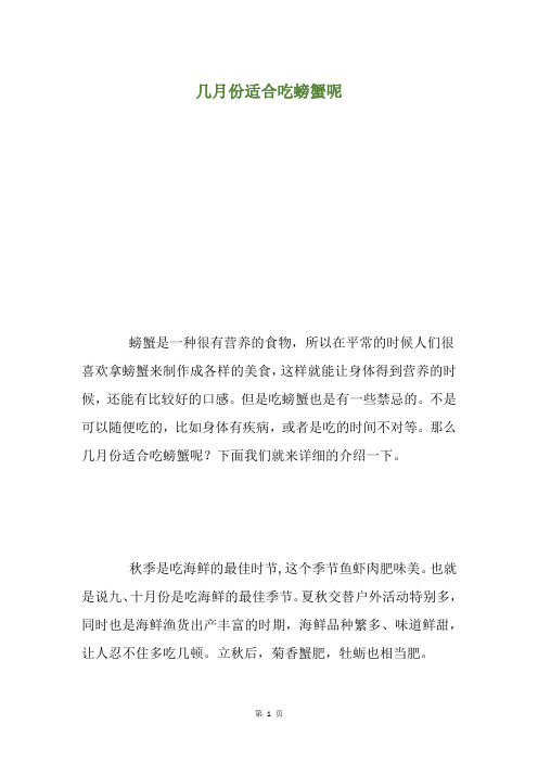几月份适合吃螃蟹呢