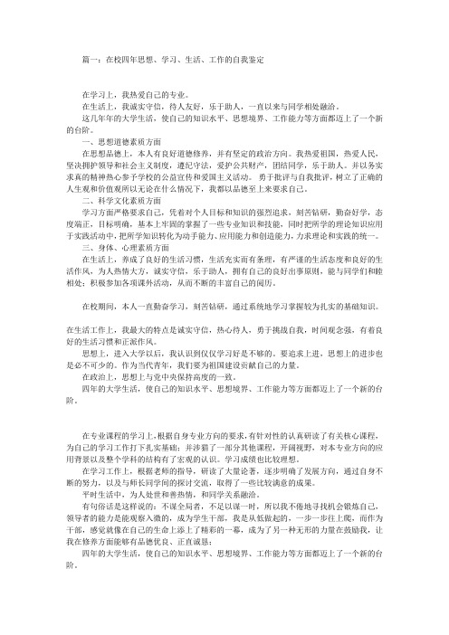生活方面自我评价(共7篇)