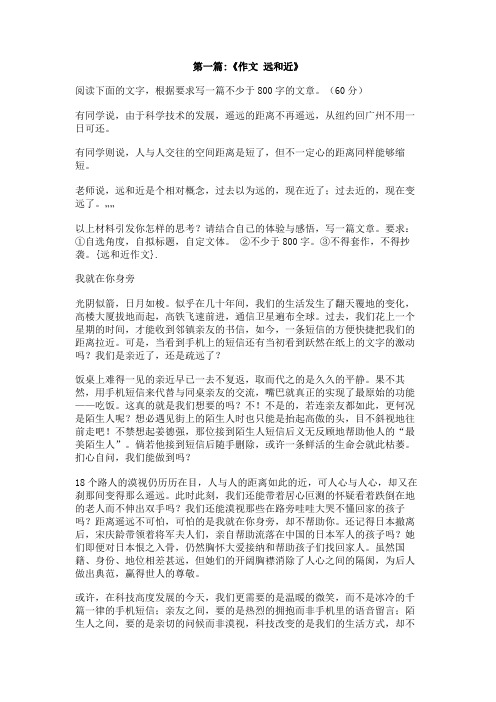 远和近作文