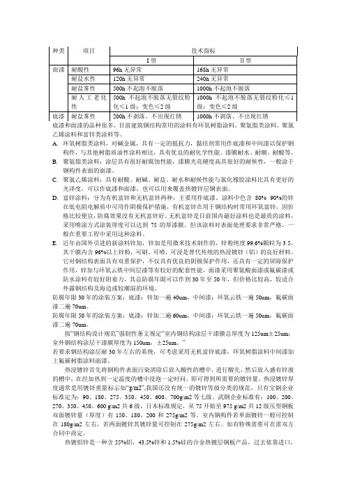 钢结构防腐说明