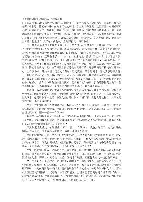 《废墟的召唤》习题精选及参考答案