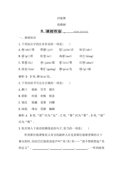 新苏教版语文必修一课堂练习：致橡树