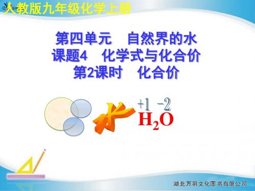 九年级(上册)化学第四单元课题4-2