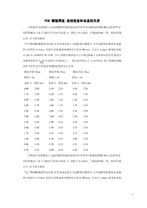 铜箔厚度计算