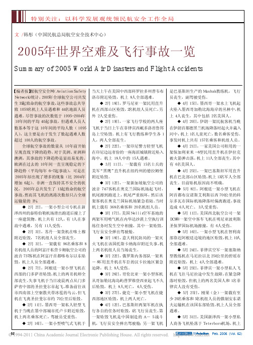 2005年世界空难及飞行事故一览