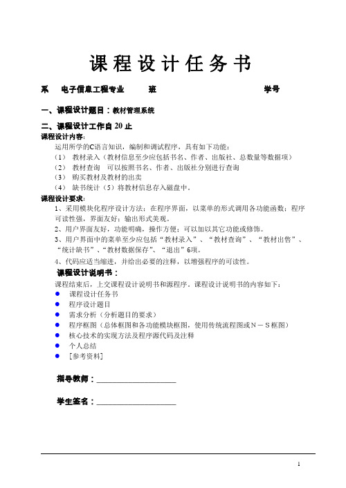 教材管理系统