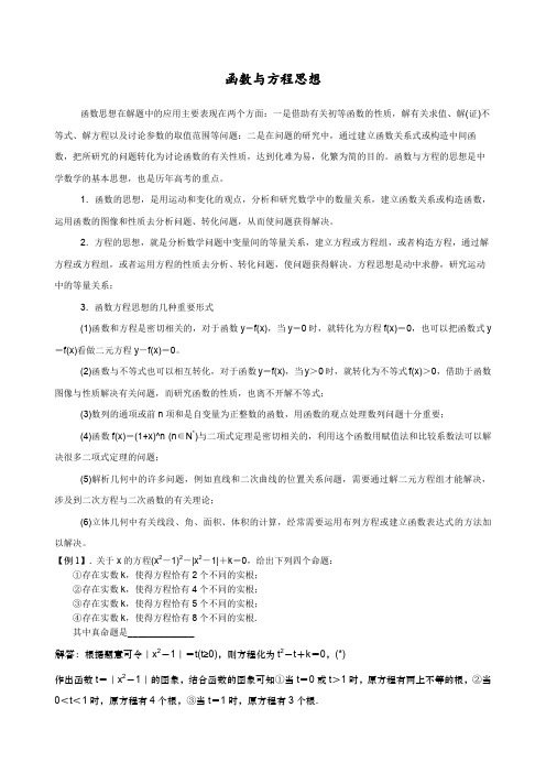 函数与方程思想总结很好很面
