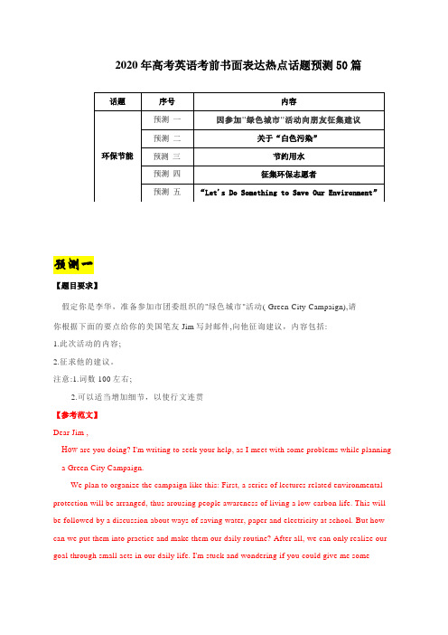 【环保节能】2020年高考英语书面表达热点话题预测】