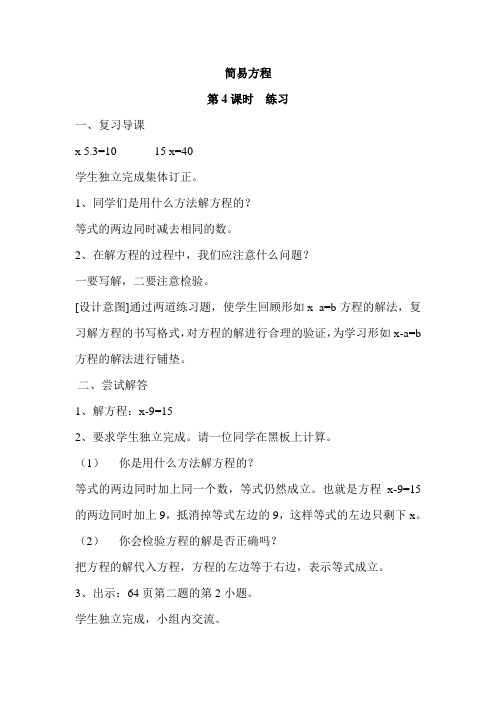 2016-2017年新青岛版数学五年级上册简易方程四课时(名校精品资料)