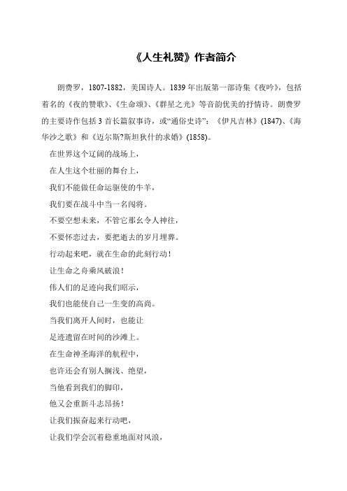《人生礼赞》作者简介