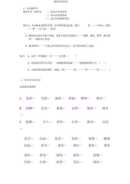 破折号的用法