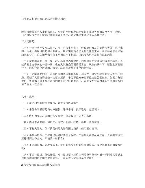 与女朋友相处时要注意三大纪律八项意