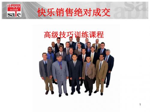 快乐销售