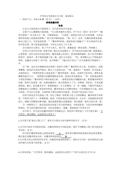中考语文考前抢分天天练  阅读篇4