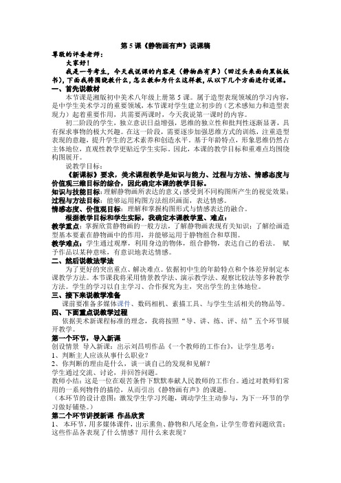 静物画有声-说课稿-