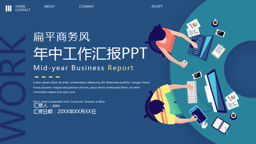 深色扁平商务工作汇报PPT模板