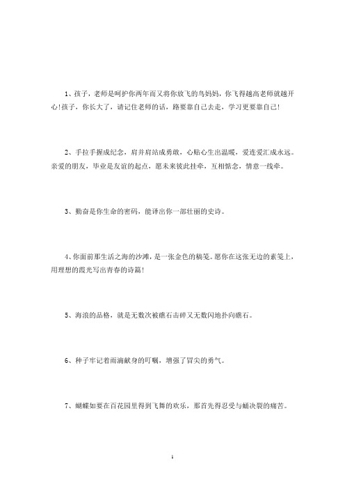 幼儿园老师给宝宝的寄语(最新)